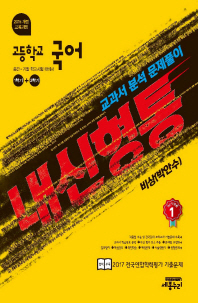 내신형통 고등국어 비상(박인수)